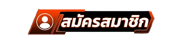 สมัครสมาชิกใหม่เว็บสล็อต BONANZA39 รับโบนัสคาสิโนฟรี